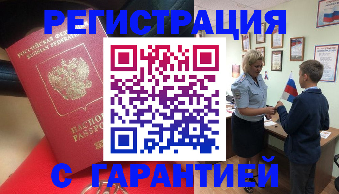 временная регистрация надежно в Жуковке